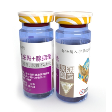 1瓶台湾翼冠巴拉米哥+腺病毒基因工程鸽源毒株水质灭活疫苗