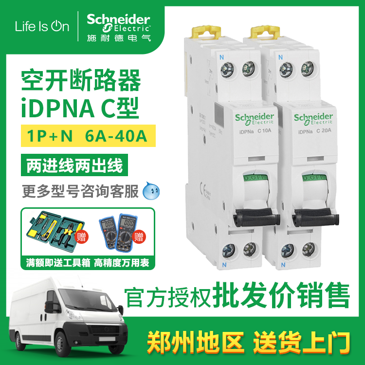 原装正品空开断路器施耐德交流电