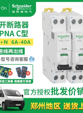 施耐德iDPNa C10A小型断路器1P+N家用ACTi9空气开关40A 20A 4.5kA