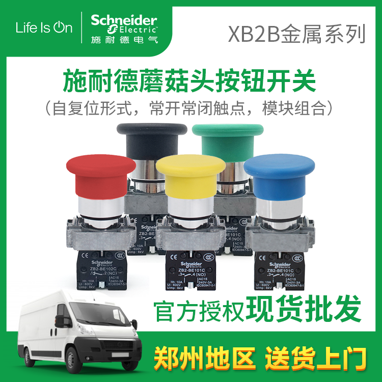 原装正品自复位蘑菇头按钮施耐德