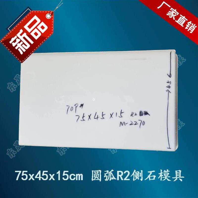 75x4775x15圆弧路沿石r2塑料模具水泥混凝土砼制路边路牙路缘路沿