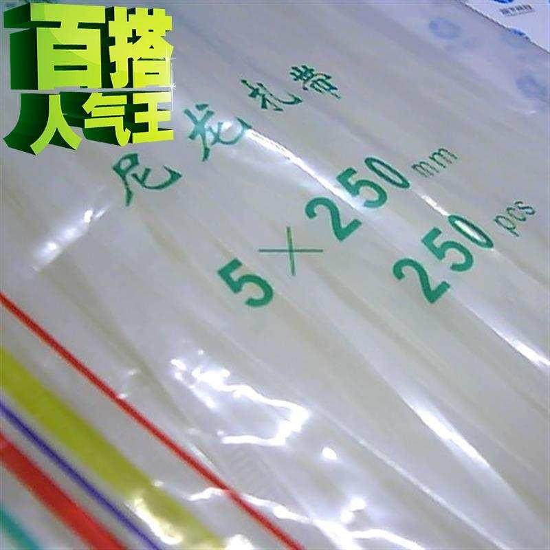 优质尼龙扎带 锁紧f带 5*250mm 250条 1包22元
