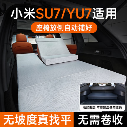 适用小米su7床垫车载午休免充气睡垫2025新款yu7后备箱露营找平垫