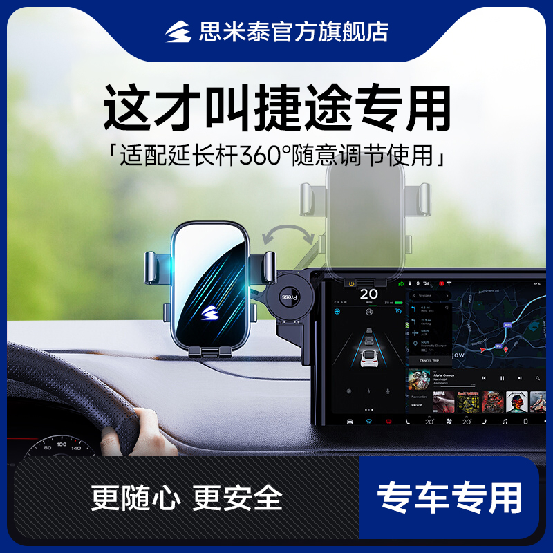 思米泰捷途专用车载手机支架