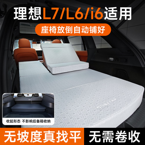 适用理想L6床垫车载0坡度露营垫