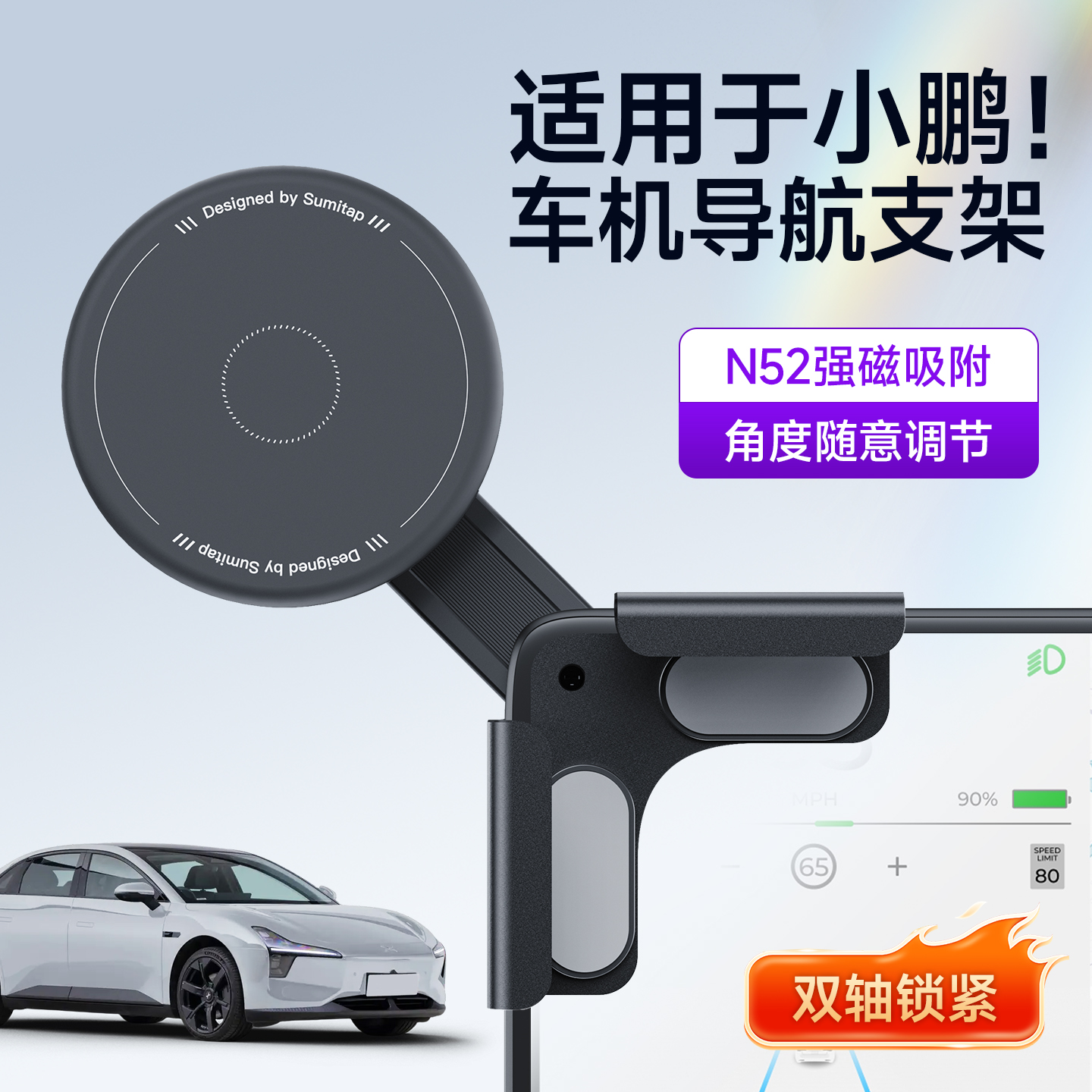小鹏2025年新款磁吸车载手机支架