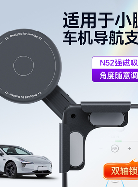适用于小鹏MONA M03/X9/P7+/G6屏幕导航2025新款磁吸车载手机支架