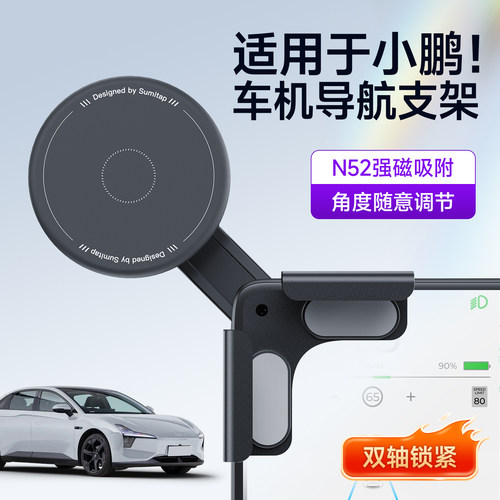 小鹏2025年新款磁吸车载手机支架