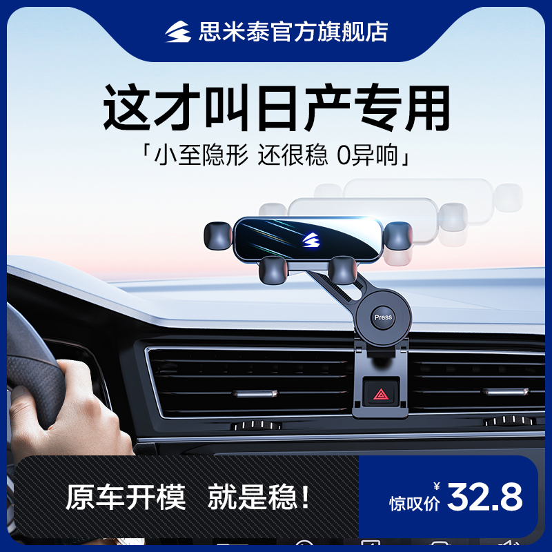 日产专用车载手机支架