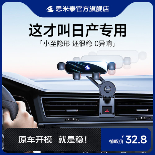 日产专用车载手机支架