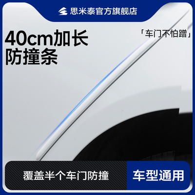 车门防撞条保护门边加长加厚防刮蹭贴硅胶汽车开门防磕碰防撞神器