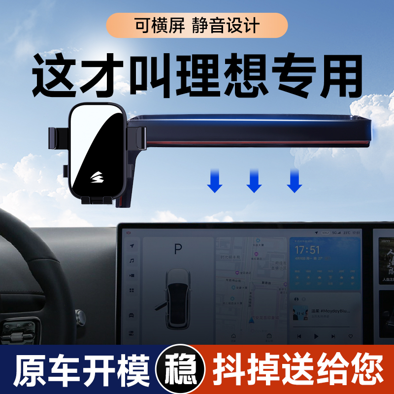 思米泰理想专用支架无线充电