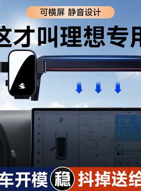 适用于理想L9/L8/L7专用汽车载导航手机支架车内改装配件装饰用品