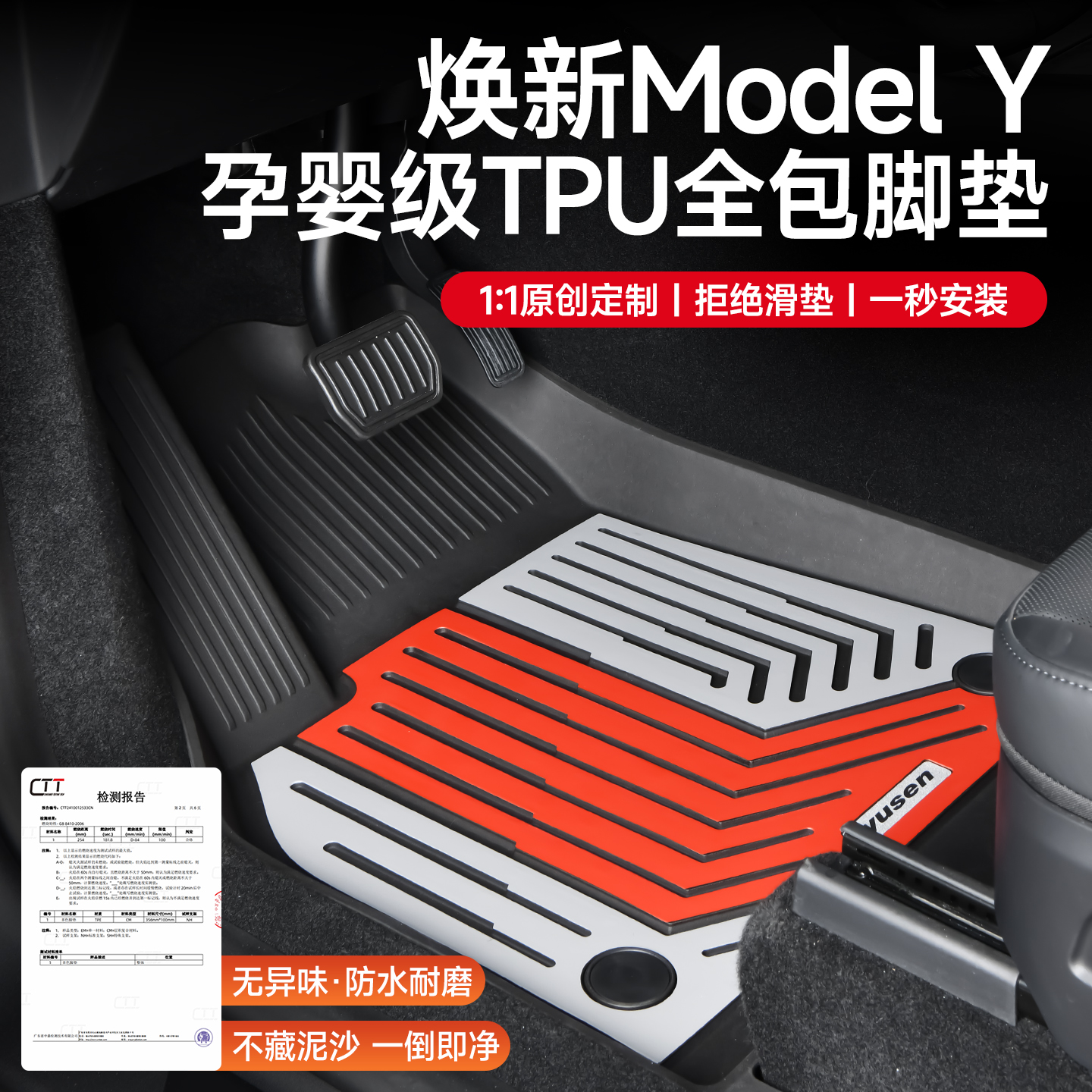 适用特斯拉model3/Y拼色tpu脚垫