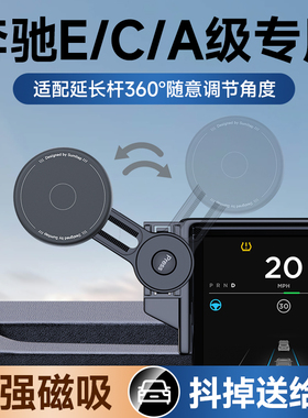 适用奔驰C260L/GLC/A200/GLB级2025新款E300屏幕磁吸手机车载支架