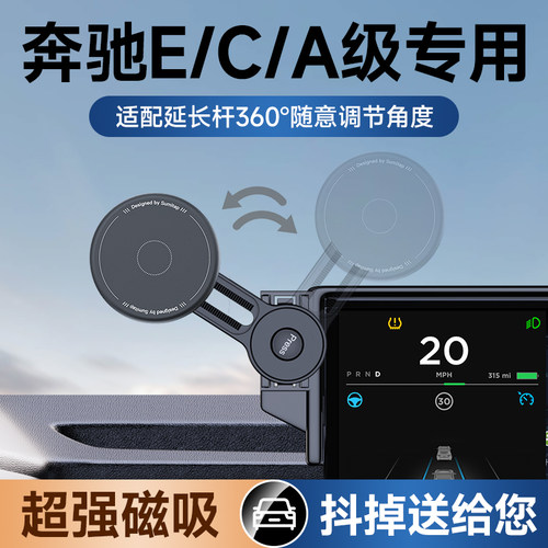 奔驰屏幕专用磁吸手机车载支架