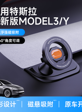 适用特斯拉超A车载手机支架Model3/Y焕新YL专用磁吸悬浮导航底座