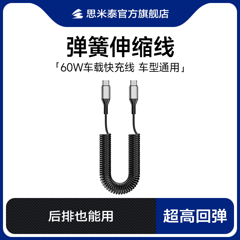 弹簧伸缩车载充电线usb转接头
