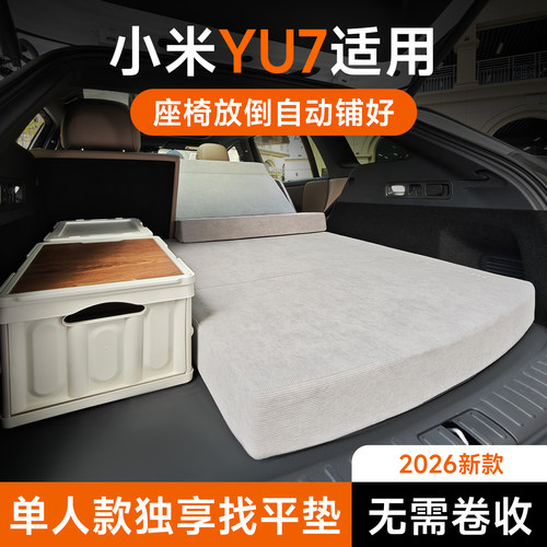 适用于小米yu7单人床垫免充气