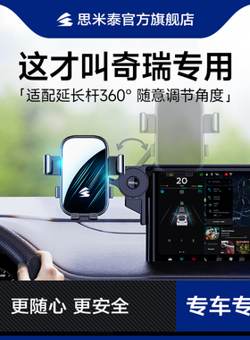 适用23款奇瑞瑞虎8pro/5X/E小蚂蚁艾瑞泽icar03专用手机车载支架