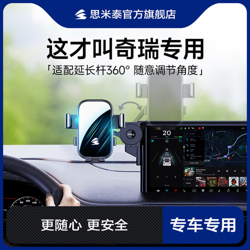 奇瑞专用车载手机支架随心调角度