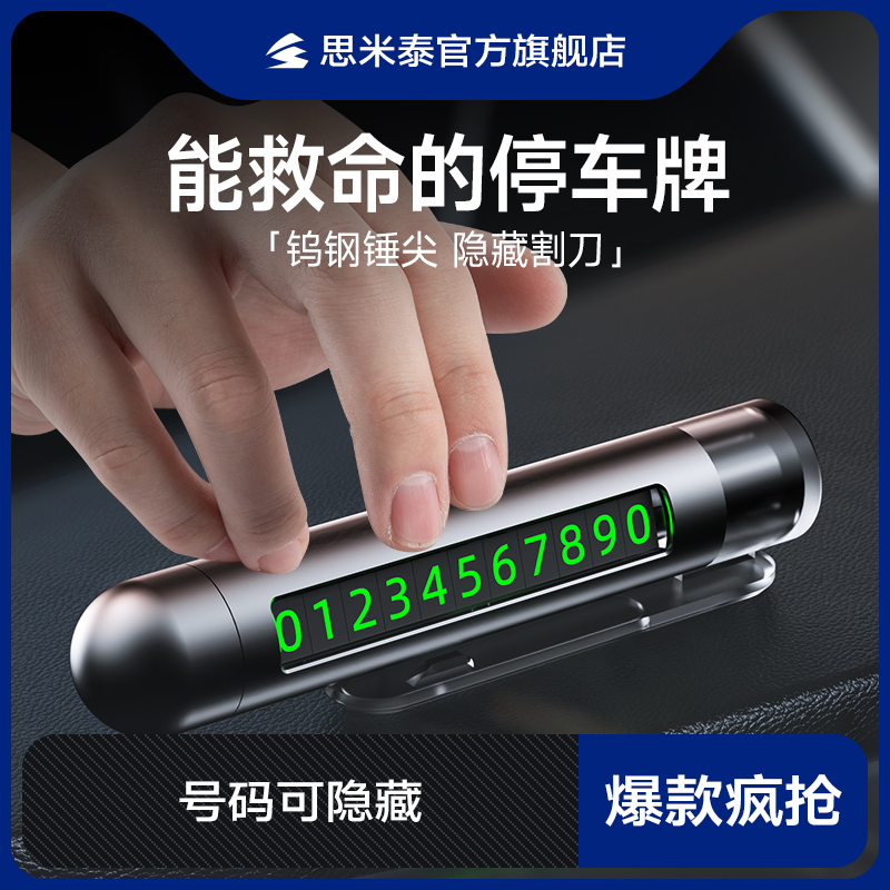 思米泰停车号码牌限时打折