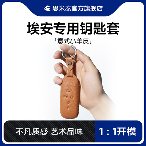 适用广汽埃安钥匙保护套羊皮