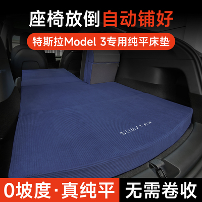 适用特斯拉Model3床垫露营找平款