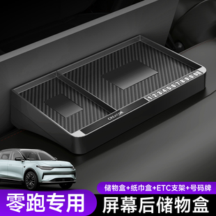 适用零跑C10 纸巾收纳盒ETC支架汽车配件 C16中控屏幕后储物盒改装