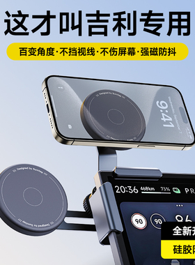 适用于吉利帝豪银河E5星河悬浮屏幕导航配件2025新款手机车载支架