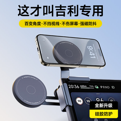 吉利屏幕专用磁吸手机车载支架