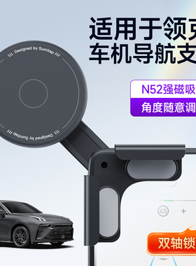 适用领克08EM-P/Z20/07EM-P/06EM-P屏幕2025新款磁吸车载手机支架