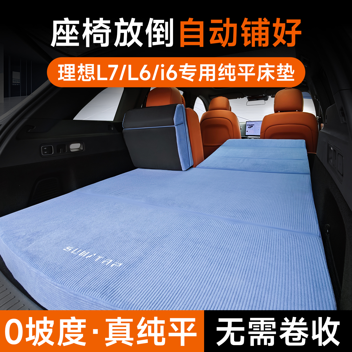 适用理想L6床垫车载0坡度露营垫