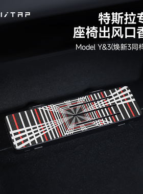 2025新款特斯拉车载香薰model3/y专用焕新座椅空调出风口香氛改装