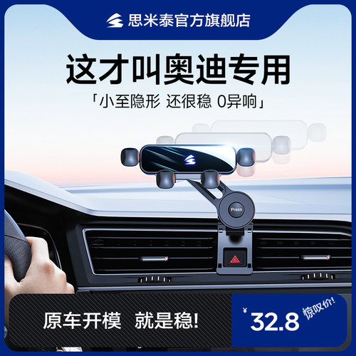 奥迪专用车载手机支架