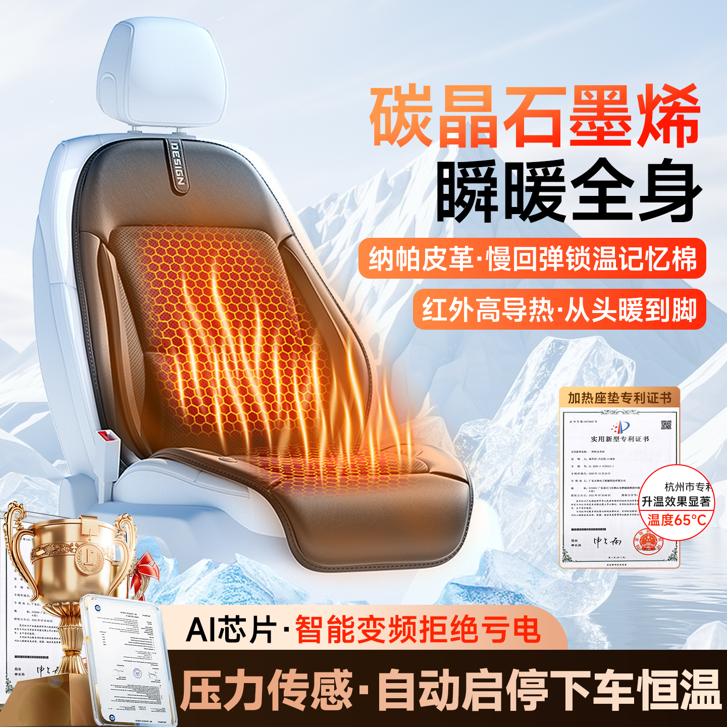 2025新款石墨烯汽车加热坐垫