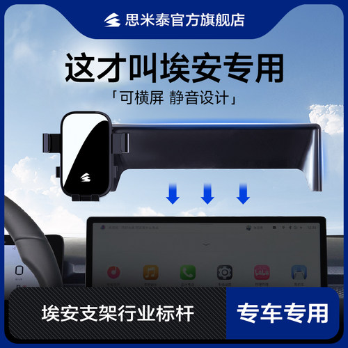 思米泰广汽传祺埃安专用屏幕支架