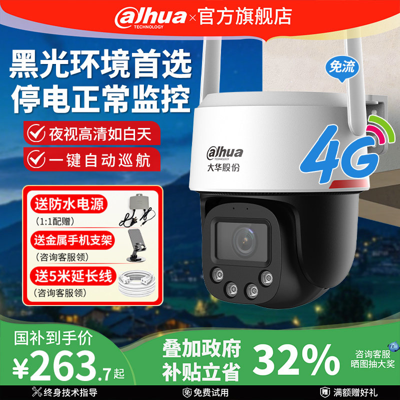 大华4G摄像影头家用手机远程无需网络室外夜视王360度无死角监控