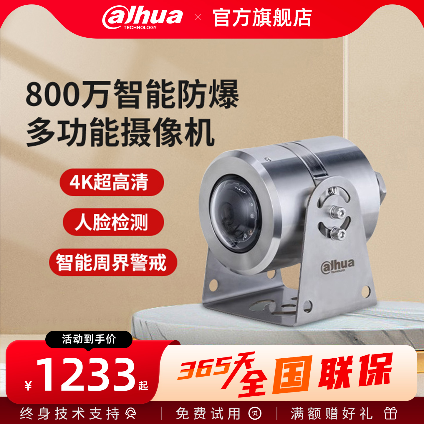 dahua/大华800万红外网络高清防爆半球POE定焦IPC-HDEW4843Q-AS