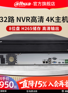 大华32路网络录像机8盘位手机远程监控主机 DH-NVR4832-HDS3/I