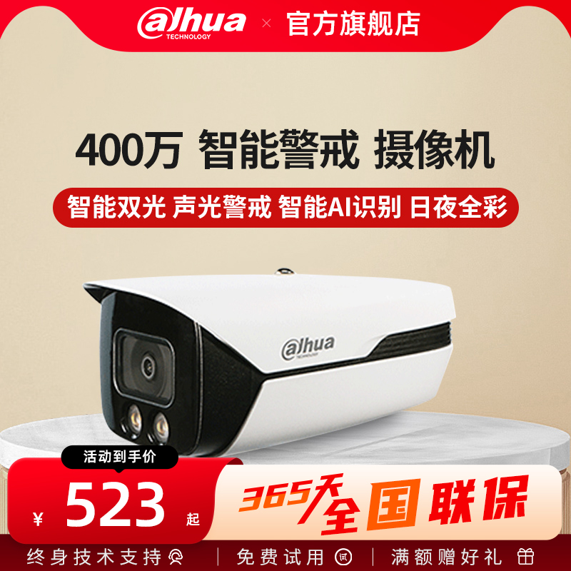 大华400万智能警戒摄像头