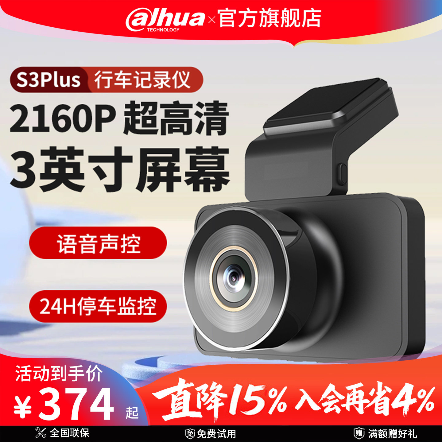 大华行车记录仪4k超高清2024新款免走线安装24H停车监控华锐捷S3,汽车用品/电子/清洗/改装,行车记录仪,淘宝优惠券,粉丝福利购,淘宝优惠卷