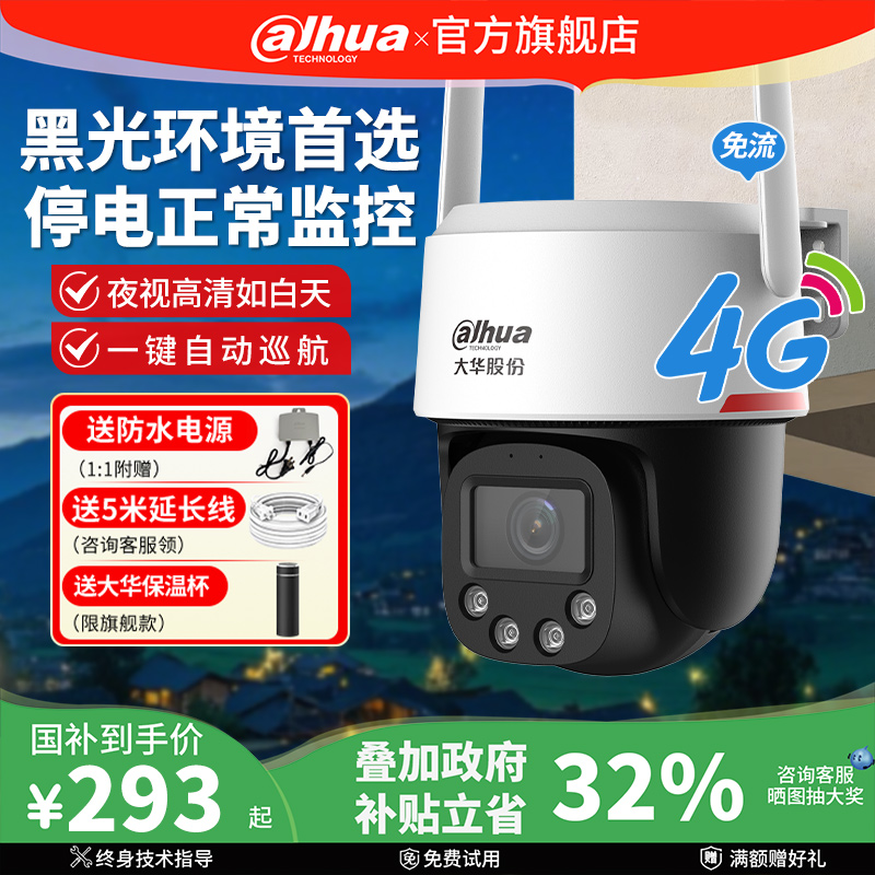 大华4G摄像影头家用手机远程无需网络室外夜视王360度无死角监控