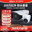 大华监控摄影头400万全彩高清夜视枪机手机远程室外智能摄像头