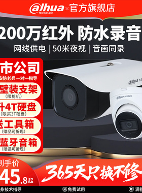 大华监控摄影头400万全彩高清夜视枪机手机远程室外智能摄像头