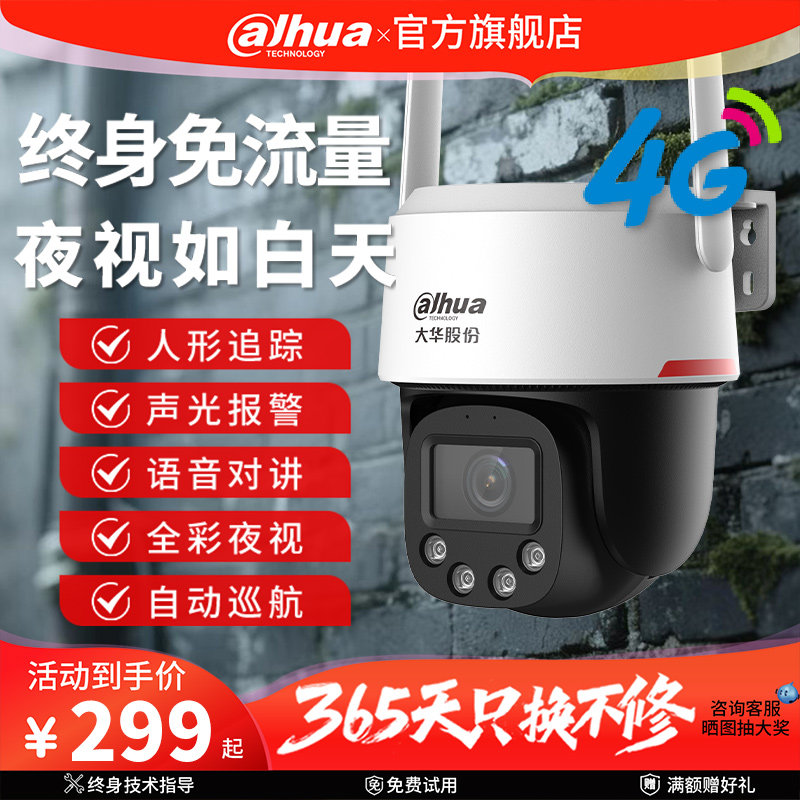 大华监控器家用手机远程无需网络4G摄像影头室外高清360度夜视王