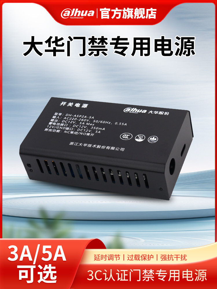 大华门禁专用电源12V5A/3A人脸识别楼宇对讲控制器变压器电源箱图片