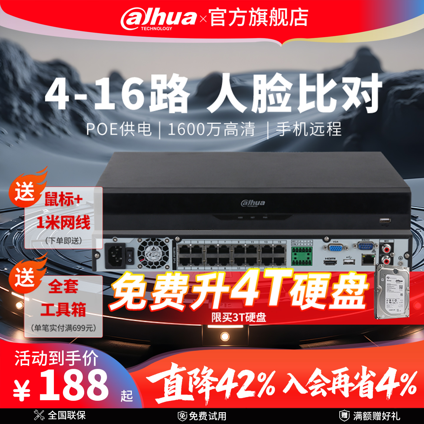 大华网络硬盘POE录像机监控主机