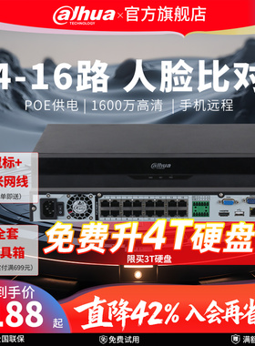 大华4/8路poe高清网络硬盘录像机NVR摄像机监控主机监控家用远程