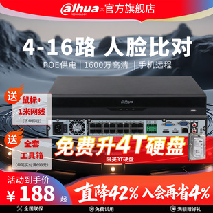 大华4 8路poe高清网络硬盘录像机NVR摄像机监控主机监控家用远程